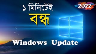 How to Fix Windows Update 2022 |  Fix error  windows update | how to solve windows update problem