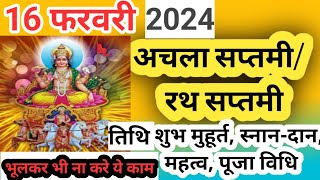 अचला सप्तमी 2024 | achala saptami 2024 mein kab hai| #saptami #rathsaptami #santansaptami