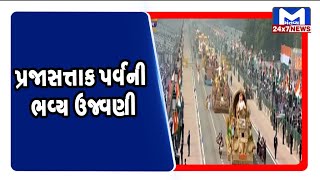 Delhi : રાજપથ પર RepublicDayની ભવ્ય ઉજવણી કરાઈ | MantavyaNews