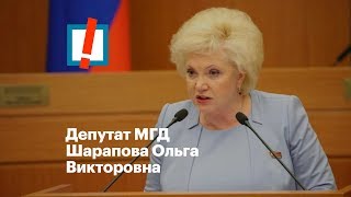 Депутат МГД Шарапова Ольга Викторовна