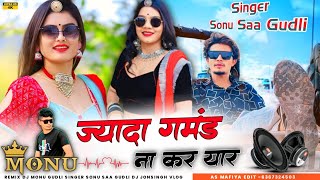 2025 New Song ज्यादा घमंड ना कर मेरे यार || Rawat Sonu Saa Gudli || Rimix Dj Monu Gudli