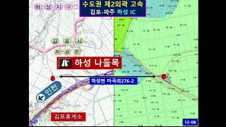 땅꾼대학 3분 동영상-제2외곽순환고속 기포-파주구간IC자료