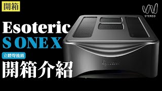 Esoteric Grandioso S1X旗艦純A類立體後級擴大機介紹！全新優化零件極獨家傳輸技術！