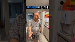 2+1 을 배운 85세 할아버지 #shorts