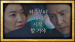 신민아(Shin Min-a)의 자책 ＂왜 그동안 생각하지 못했을까…?＂ 보좌관2(Chief of Staff2) 8회