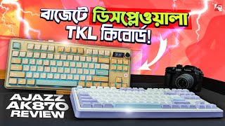 নতুন TKL কিবোর্ড! সাথে ডিসপ্লে!!! | Ajazz ak870 Mechanical keyboard review