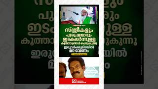 കൂത്താട്ടങ്ങൾ പെരുകുന്നു😳😳😲#samastha #keralanews #pv #shortvideo #shorts #muslimleague #trending