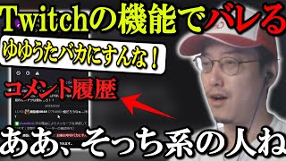 あるコメントが、Twitchの機能で\