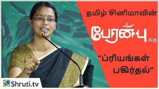 தமிழ் சினிமாவின் பேரன்புக்கு 'ப்ரியங்கள் பகிர்தல்' - ஜா.தீபா உரை | Peranbu | Mammootty