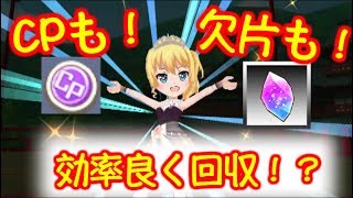 【バトガ実況】忙しい人のためのオススメステージ！【CP・星のかけら集め周回に】