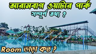 Arambagh Resort ⛵ Weekend Destination Near Kolkata/Arambagh Water Park 🏞️ Room ভাড়া কত?(Vlog-335)