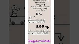 నిజమైన నాయకుడు//లక్షణాలు//youtube//#shorts