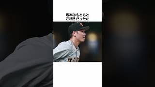 「坂本勇人」に関する雑学 #野球 #坂本勇人#野球解説