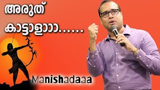 അരുത് കാട്ടാളാാാ...... #jobyhalwin #marunadanmalayali #tinugeorgesundayservice #jesusalive