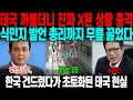 감히 한국 건드렸다가 폭망한 태국현실 뒤늦게 후회중