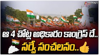 ఆ నాలుగు చోట్ల కాంగ్రెస్ దే అధికారం || Congress Vs BJP || Rahul Gandhi || HashtagU