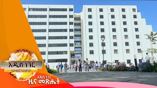 አገልግሎት አሰጣጥ በአዳማ፣ታህሳስ 16 ,2018 What's New Dec 25, 2024