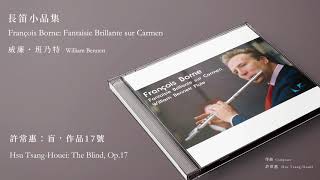 威廉・班乃特 William Bennett【許常惠：盲，作品17號 Hsu Tsang-Houei: The Blind, Op.17】Official Instrumental