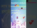 assalamo alaikum. islamic assalamualaikum naat new viral tiktok youtube new video