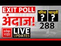 Maharashtra Election EXIT POLL | Vidhan Sabha Election 2024 Voting | ABP MAJHA