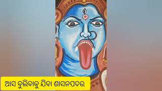 Jay Maa Kali ll Asa Bulibaku Jiba #Sasanapadar ll ଆସ ବୁଲିବାକୁ ଯିବା #ଶାସନପଦର