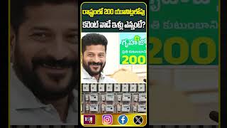 రాష్ట్రంలో 200 యూనిట్లలోపు కరెంట్ వాడే ఇళ్లు #108tvtelugu #telangana #electricity #powerhouse