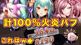 勝率8割越え！？火炎バフ4枚積んだ火竜術軸竜血の爆発力がヤバすぎるw【逆転オセロニア】