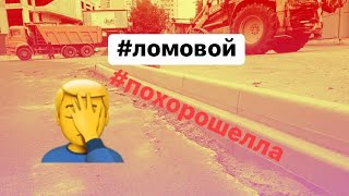 Ломовой - Похорошелла