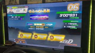 頭文字D the arcade S4 真鶴/順走　master+4