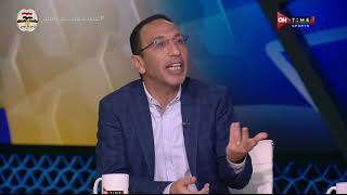 ملعب ONTime - نقاش حاد بين "عمرو الدردير وعلاء عزت" حول تصرف حازم إمام فر غرفة الملابس