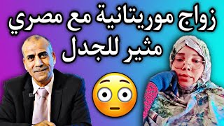 قصة نارية| بطلتها سيدة موريتانية تدعى نورة وضحيتها مواطن مصري يدعى وليد😳💔🇲🇷