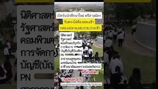 รับสมัครนักศึกษาใหม่ปี67 #รอบ2