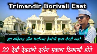 Trimandir | Borivali east Mumbai | Rupesh Bait Vlogs | DADA BHAGWAN #2025 #trimandir@rupeshbait02