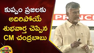 CM Chandrababu Says Good News To Kuppam Public | Swarna Kuppam Vision 2029 | TDP | Mango News