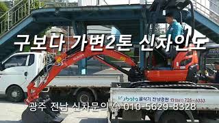 구보다 가변굴삭기 신차 계약★010-5629-8328 _미니굴삭기 하차