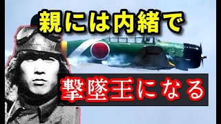 【日本史】連合軍が恐れた日本軍パイロットと「原田要」　大空のサムライの坂井三郎の先輩　めっちゃ飛行機にあこがれた零戦ファイター　ガダルカナル島上空での激戦【ゆっくり解説】