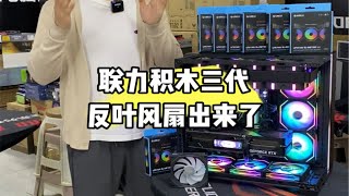 海景房的机箱建议大家装6个反叶风扇！