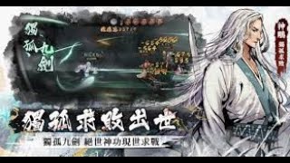 【新射鵰群俠傳之鐵血丹心】〔1/9 - 午〕挑戰第八次下午抽秘笈，是否會一樣神運？ 『小村』