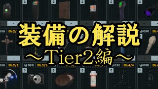 【PHASMOPHOBIA】Tier２で大幅に強化された装備をご紹介