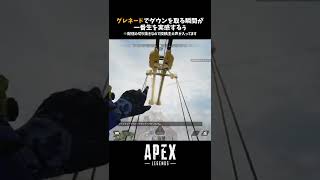 グレネードだけで敵を倒す瞬間がぁ!!!一番生を実感するぅ!!!【APEX LEGENDS エーペックスレジェンズ】【配信切り抜き】#Shorts