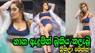 නන ඇදුමින් බුකිය කලාබු ත්රිකල මෙන්න tv gossip sl