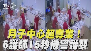 6護理師遇強震急護20寶寶! 嬰兒床「15秒全集中」超專業｜TVBS新聞