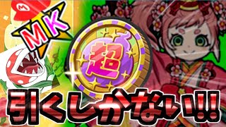 【ぷにぷに】新年の超10連EXコインで雛姫伏李ユウを狙うしかない！？