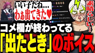 もりるんるんの「出たとき」のボイスを収録するファン太と終わってるコメント欄【ストグラ】