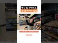 영국 ai 무인마트 아마존프레쉬 탐방