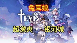 没想到你这小兔子这么能打！《TEVI》通关赏析【畅游银河城】Vol.10