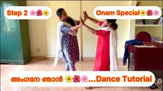 അംഗനേ ഞാൻ... Dance Tutorial |Thiruvathira - Dance tutorial | Angane njan Dance | Step- 2 🌺🌸🌼