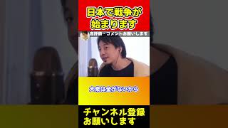 まもなく日本でも戦争が始まるかもしれません。その理由を話します【ひろゆき/西村博之/ジャニー喜多川/藤島ジュリー景子】#shorts