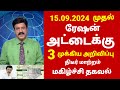 Breaking | தமிழக முழுவதும் ரேஷன் அட்டைதாரர்களுக்கு 2 புதிய அறிவிப்பு | Ration card news tamil 2024