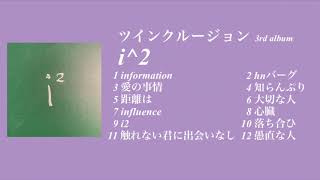 3rd album「i^2」試聴用トレーラー